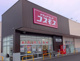 ディスカウントドラッグコスモス 高萩店の画像