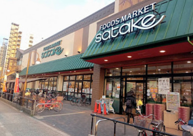 Foods Market satake 野里店の画像1