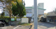 松戸市立小金南中学校の画像