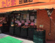 エネルギースーパーたじま田端店の画像