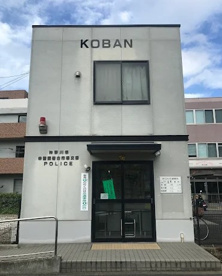 幸警察署古市場交番の画像1
