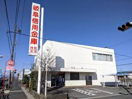 岐阜信用金庫林町支店の画像