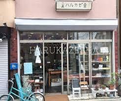 ハルカゼ舎の画像1