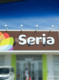 Seria 一宮音羽店の画像