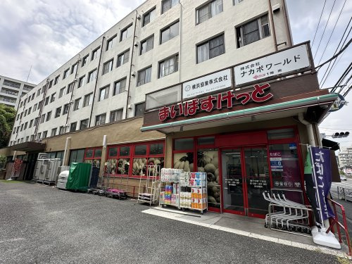 まいばすけっと　磯子中原1丁目店