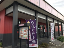 夢庵 日高店