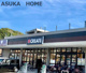 クリエイトSD(エス・ディー) 横浜本牧店の画像