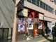 やきとり大吉　八尾店の画像