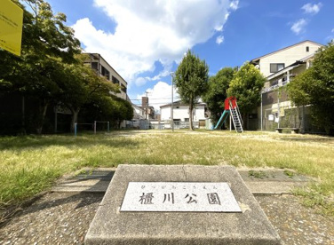 櫃川公園の画像1