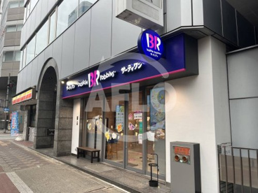 サーティワンアイスクリーム 西中島南方店の画像1
