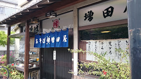 増田屋の画像1