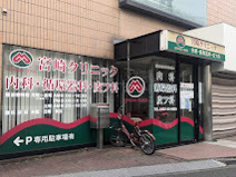 宮崎クリニック