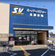 スーパーバリュー春日部小渕店の画像