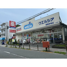  ウエルシア板橋赤塚店の画像1