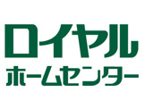 ホームセンター ロイヤルホームセンター白井