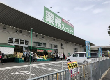 業務スーパー 堺学園町店の画像1