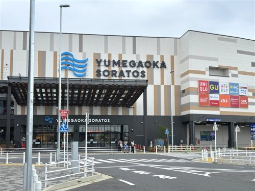 ゆめが丘ソラトス