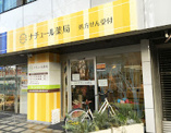 ナチュール薬局