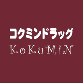 コクミンドラッグ 天王寺Mio店の画像1