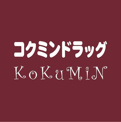 コクミンドラッグ あべのキューズタウン店