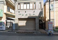 雨宮ふとん店の画像1