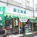 富士薬局