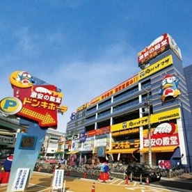 ドン・キホーテ北池袋店の画像1