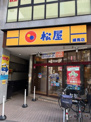 松屋