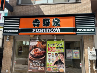 吉野家の画像1