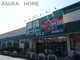 業務スーパー鴨居店の画像
