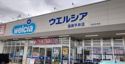 ウエルシア函南平井店の画像1