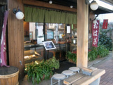 甘味処 いっぷく亭