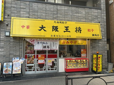 大阪王将の画像1
