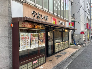 やよい軒の画像1