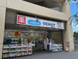ウェルシア