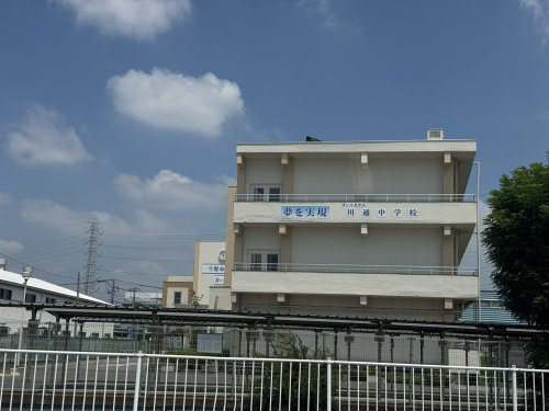 川通中学校