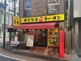 横浜家系ラーメン　春樹