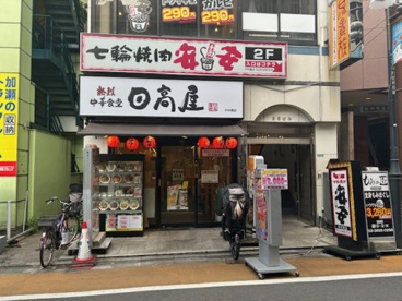 日高屋の画像1