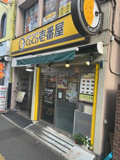 カレーハウスCoCo壱番屋