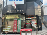 練馬中村郵便局