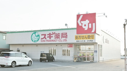 スギ薬局 長浜インター店の画像1