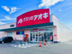 クスリのアオキ上豊岡店	の画像