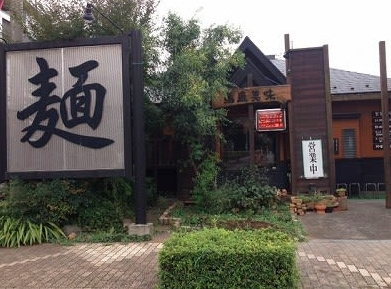 馬鹿美味の画像