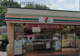 セブンイレブン六ッ川店の画像