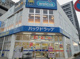 ハックドラッグ横浜根岸店の画像
