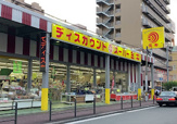ディスカウントスーパーミキ桜の宮店