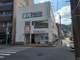 業務スーパー 熱海店の画像