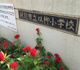 飯能市立双柳小学校の画像