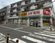 スギ薬局 行徳店の画像