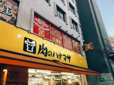 肉のハナマサ千束店の画像1